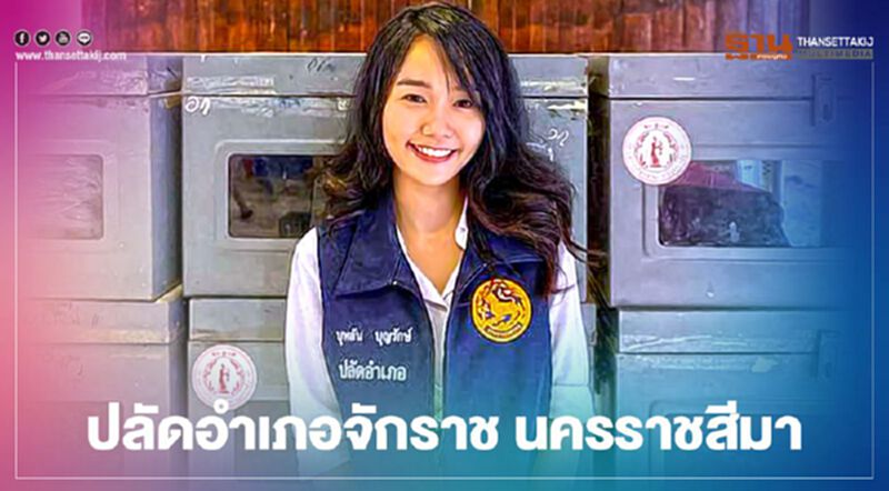 โซเชียลฮือฮา “ปลัดบุหลัน” จบเกียรตินิยมอันดับ1 "ปลัดอำเภอจักราช นครราชสีมา โซเชียลฮือฮา “ปลัดบุหลัน” จบเกียรตินิยมอันดับ1 "ปลัดอำเภอจักราช นครราชสีมา