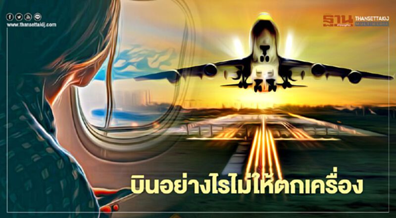 "ไทยแอร์เอเชีย-ไทยสมายล์" ยกเลิกเส้นทางบินไปที่ไหนแล้วบ้าง ตรวจสอบได้ที่นี่ "ไทยแอร์เอเชีย-ไทยสมายล์" ยกเลิกเส้นทางบินไปที่ไหนแล้วบ้าง ตรวจสอบได้ที่นี่
