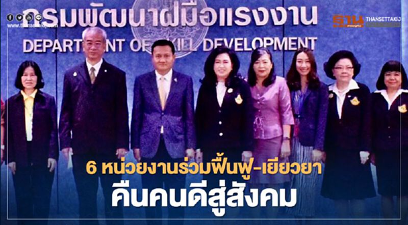 ศาลเยาชนผนึก 6 หน่วยงานร่วมฟื้นฟู-เยียวยาคืนคนดีสู่สังคม ศาลเยาชนผนึก 6 หน่วยงานร่วมฟื้นฟู-เยียวยาคืนคนดีสู่สังคม