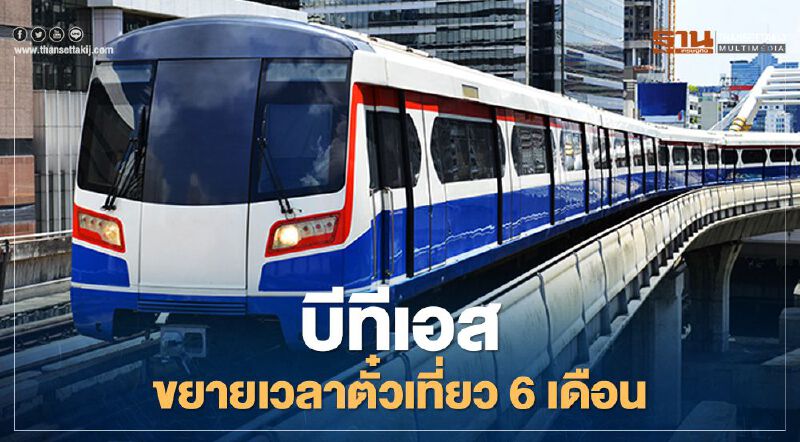 มีเฮ "บีทีเอส" ขยายเวลาคืนตั๋ว 6 เดือน เหตุโควิดระบาดรอบใหม่