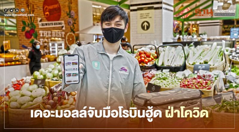 เริ่มแล้ววันนี้! เดอะมอลล์ จับมือ “โรบินฮู้ด” ยกระดับสินค้าชุมชน เกษตรกร เอสเอ็มอี สั่งครบจบในออเดอร์เดียว เริ่มแล้ววันนี้! เดอะมอลล์ จับมือ “โรบินฮู้ด” ยกระดับสินค้าชุมชน เกษตรกร เอสเอ็มอี สั่งครบจบในออเดอร์เดียว