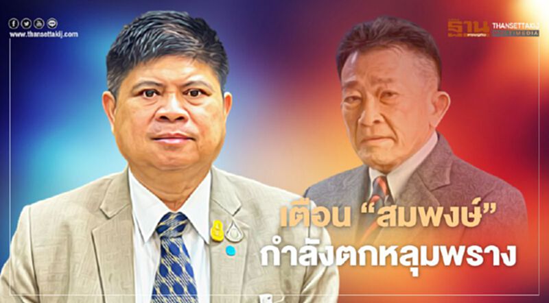 “แรมโบ้”เตือน"สมพงษ์"กำลังตกหลุมพรางพวกคิดทำลายสถาบัน “แรมโบ้”เตือน"สมพงษ์"กำลังตกหลุมพรางพวกคิดทำลายสถาบัน
