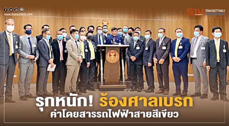 รุกหนัก! ส.ส.ภูมิใจไทยร้องศาลปค.เบรกค่าโดยสารรถไฟฟ้าสายสีเขียว รุกหนัก! ส.ส.ภูมิใจไทยร้องศาลปค.เบรกค่าโดยสารรถไฟฟ้าสายสีเขียว