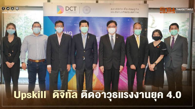 Upskill  ดิจิทัล ติดอาวุธแรงงานยุค 4.0 