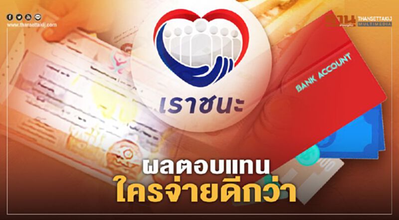 พันธบัตรออมทรัพย์รุ่นเราชนะVS ฝากปลอดภาษี ผลตอบแทนไหนจ่ายดีกว่า พันธบัตรออมทรัพย์รุ่นเราชนะVS ฝากปลอดภาษี ผลตอบแทนไหนจ่ายดีกว่า