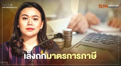 เล็งถกหา “มาตรการภาษี” จูงใจผู้ประกอบการลดขยะพลาสติก