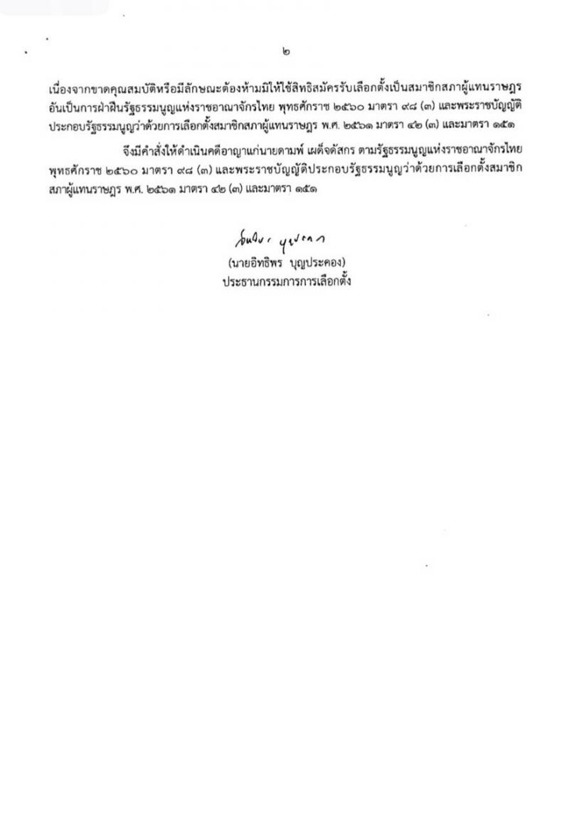 กกต.ฟันอาญา “เกศการดา-ดามพ์” ถือหุ้นสื่อ