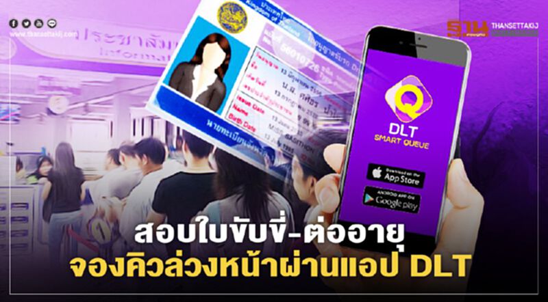 เปิดแล้วสอบใบขับขี่ใหม่-ต่ออายุเช็กที่นี่ เปิดแล้วสอบใบขับขี่ใหม่-ต่ออายุเช็กที่นี่