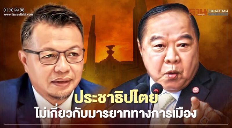 “อันวาร์” แซะ “บิ๊กป้อม” เลือกตั้งซ่อมนครศรีธรรมราช 