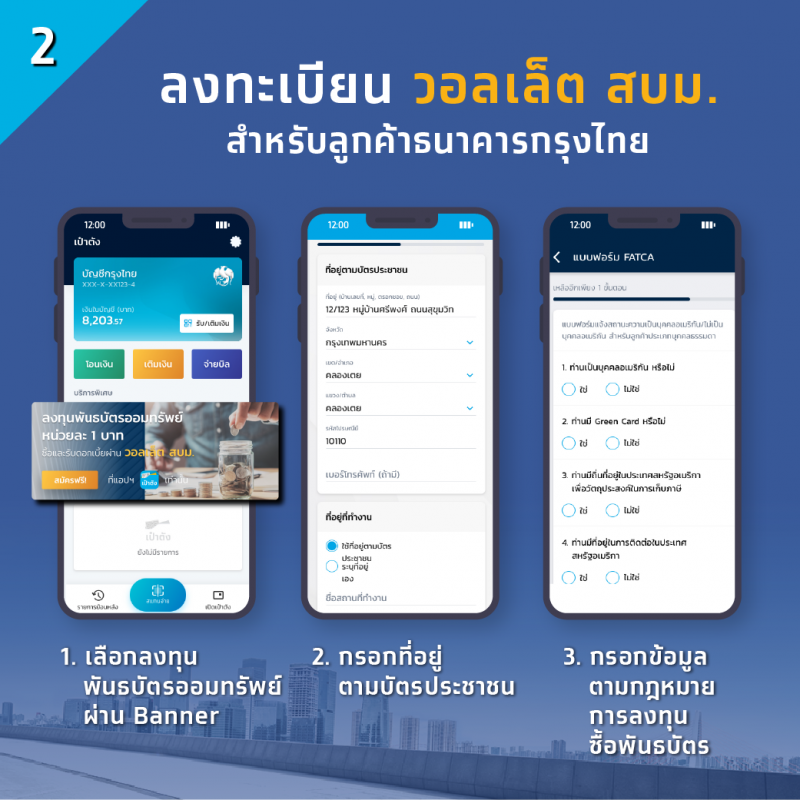 ลงทะเบียนวอลเล็ต สบม.สำหรับลูกค้าธนาคารกรุงไทย