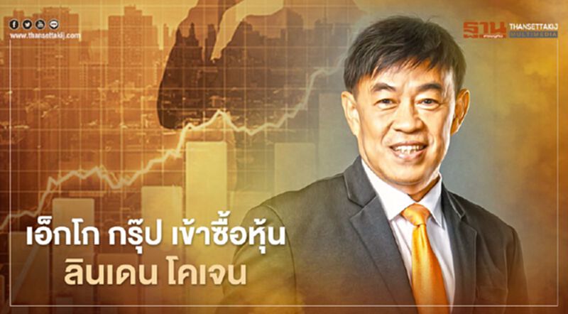 “เอ็กโก กรุ๊ป” ปักธงสหรัฐฯซื้อหุ้น “ลินเดน โคเจน” โรงไฟฟ้าโคเจนเนอชั่น “เอ็กโก กรุ๊ป” ปักธงสหรัฐฯซื้อหุ้น “ลินเดน โคเจน” โรงไฟฟ้าโคเจนเนอชั่น