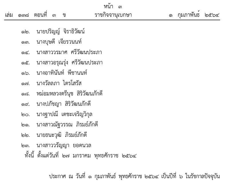 โปรดเกล้าฯพระราชทานเครื่องราชฯ จำนวน 50 ราย