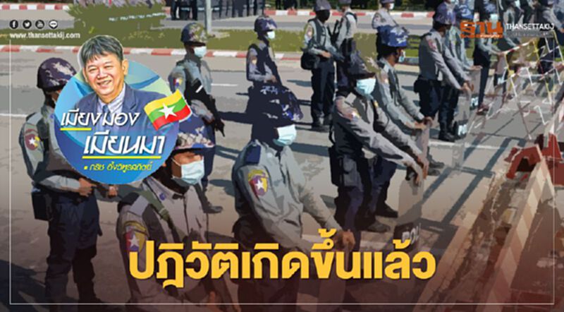 ปฎิวัติเกิดขึ้นแล้ว ปฎิวัติเกิดขึ้นแล้ว