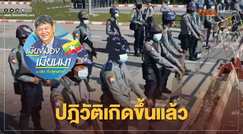 ปฎิวัติเกิดขึ้นแล้ว