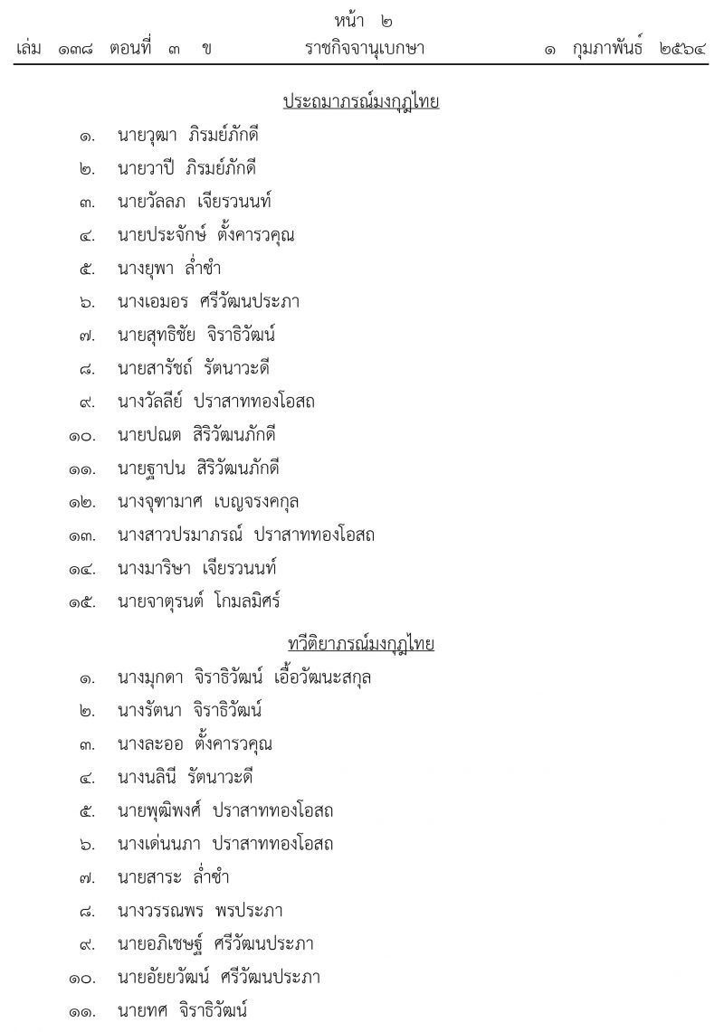 พระราชทานเครื่องราชฯ