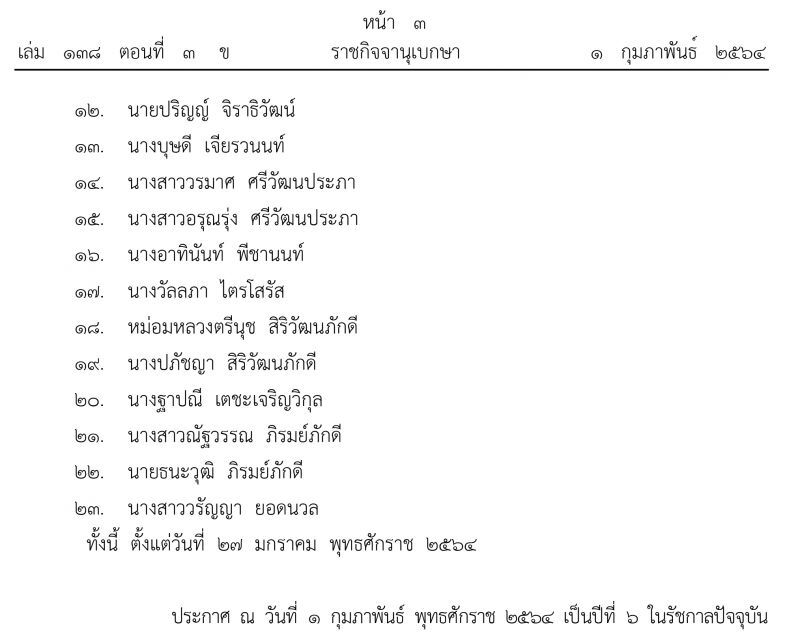 พระราชทานเครื่องราช