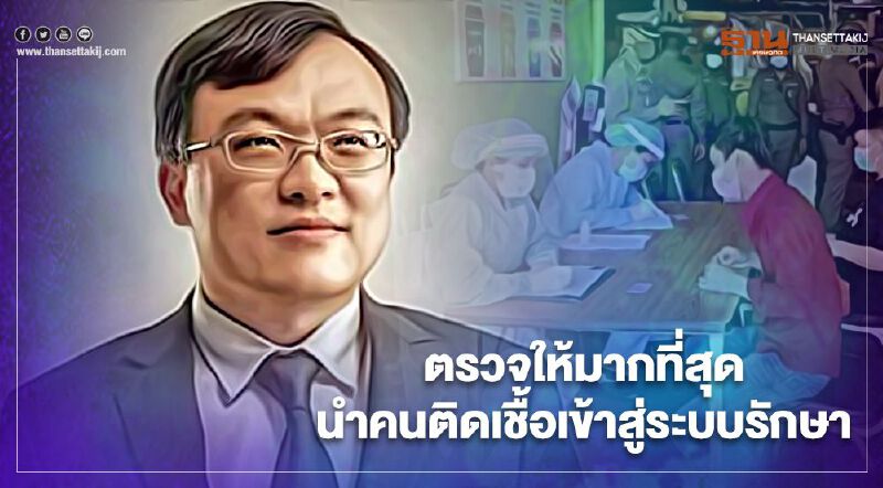 "หมอธีระ"ย้ำชัดไทยต้องตรวจโควิด-19 ต่อเนื่อง 