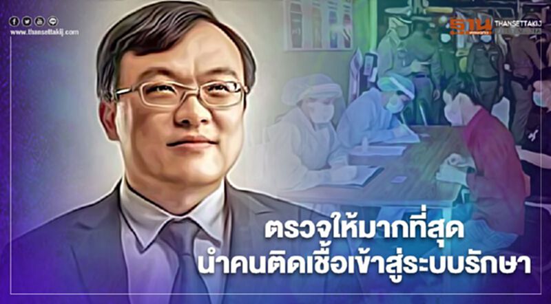 "หมอธีระ"ย้ำชัดไทยต้องตรวจโควิด-19 ต่อเนื่อง "หมอธีระ"ย้ำชัดไทยต้องตรวจโควิด-19 ต่อเนื่อง