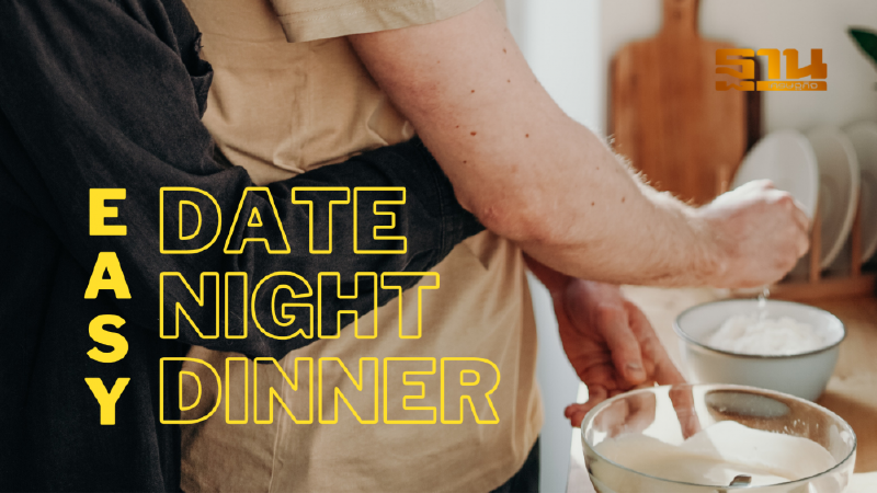 เมนูอาหารวันวาเลนไทน์