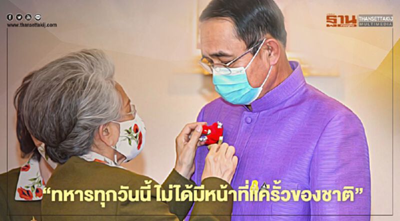 "บิ๊กตู่" ติดดอกป๊อบปี้วันทหารผ่านศึก วอนสังคมเข้าใจ ว่ามีทหารไว้ทำไม (ประมวลภาพ) "บิ๊กตู่" ติดดอกป๊อบปี้วันทหารผ่านศึก วอนสังคมเข้าใจ ว่ามีทหารไว้ทำไม (ประมวลภาพ)
