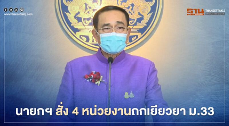 "ประกันสังคมมาตรา33" นายกฯสั่ง 4 หน่วยงานถกหามาตรการเยียวยา "ประกันสังคมมาตรา33" นายกฯสั่ง 4 หน่วยงานถกหามาตรการเยียวยา