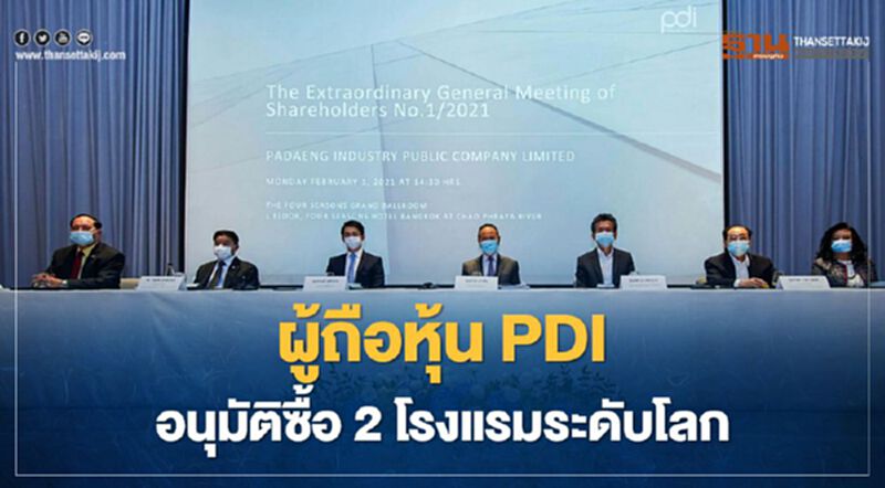 “PDI” ซื้อหุ้น 51% โรงแรมโฟร์ ซีซั่นส์-คาเพลลา “PDI” ซื้อหุ้น 51% โรงแรมโฟร์ ซีซั่นส์-คาเพลลา