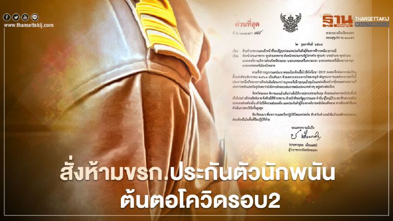 เด็ดขาด ผู้ว่าฯระยอง สั่งห้ามขรก.ประกันตัวนักพนัน ต้นตอโควิด-19 ระลอกใหม่ 