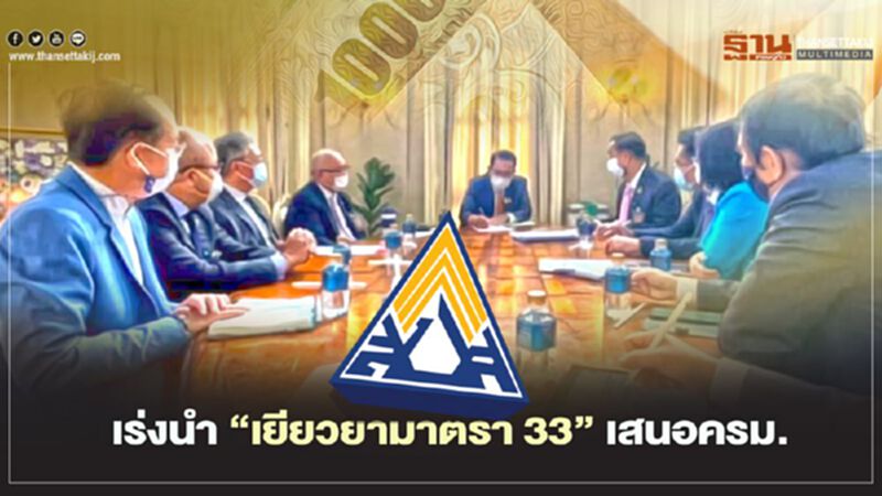 นายกฯเร่งนำ“เยียวยาผู้ประกันตน มาตรา 33”เข้าครม.ย้ำไม่ทิ้งใครไว้ข้างหลัง นายกฯเร่งนำ“เยียวยาผู้ประกันตน มาตรา 33”เข้าครม.ย้ำไม่ทิ้งใครไว้ข้างหลัง