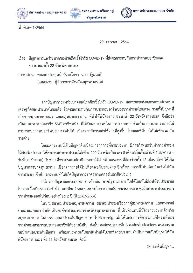 หนังสือ ถึงนายกรัฐมนตรี