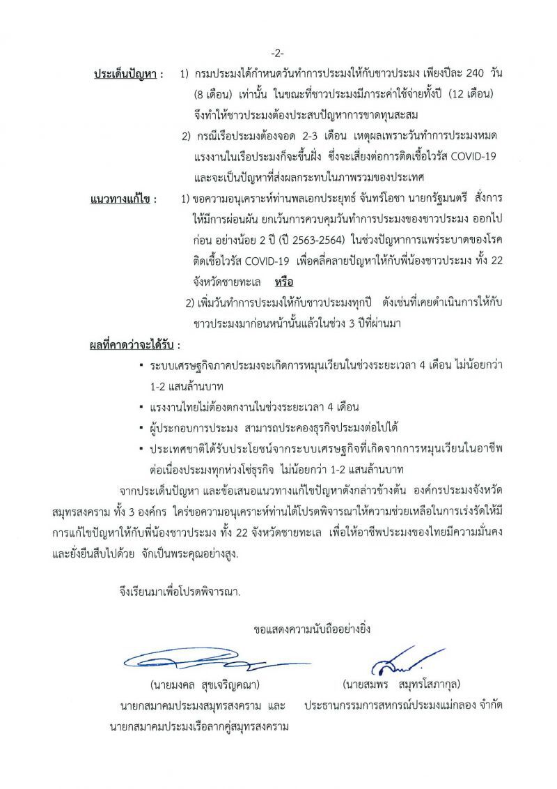 หนังสือร้องเรียน