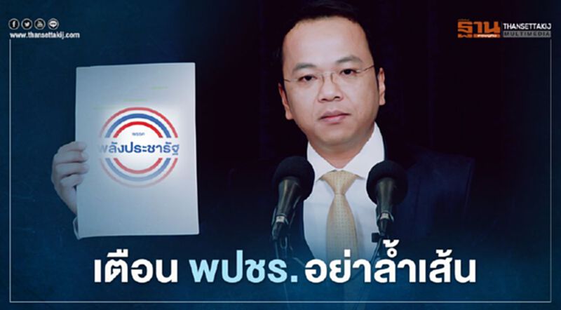 ราเมศ เตือน พปชร. อย่าล้ำเส้น พาดพิงพรรค ราเมศ เตือน พปชร. อย่าล้ำเส้น พาดพิงพรรค