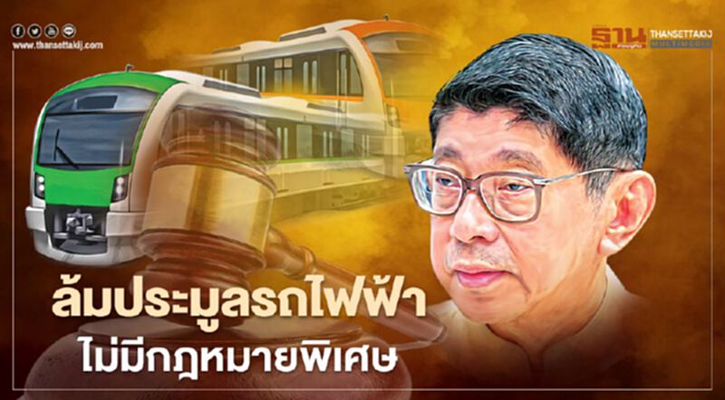 “วิษณุ” ยัน ล้มประมูลรถไฟฟ้าส้ม-เขียว ไม่มีกฎหมายพิเศษ “วิษณุ” ยัน ล้มประมูลรถไฟฟ้าส้ม-เขียว ไม่มีกฎหมายพิเศษ