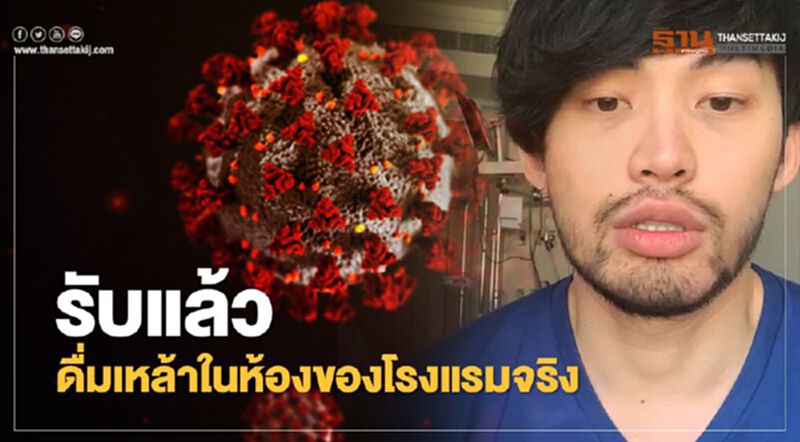“ดีเจมะตูม" ไลฟ์สดผ่านไอจีส่วนตัว ยอมรับวันเกิดดื่มเหล้าในห้องโรงแรมหรูจริง “ดีเจมะตูม" ไลฟ์สดผ่านไอจีส่วนตัว ยอมรับวันเกิดดื่มเหล้าในห้องโรงแรมหรูจริง
