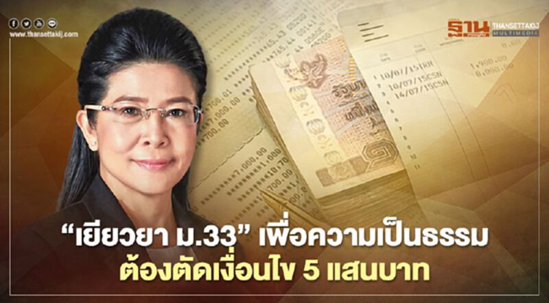 “กลุ่มสร้างไทย“แนะ“เยียวยา ม.33”เป็นธรรมต้องตัดเงื่อนไข 5 แสนบาท “กลุ่มสร้างไทย“แนะ“เยียวยา ม.33”เป็นธรรมต้องตัดเงื่อนไข 5 แสนบาท
