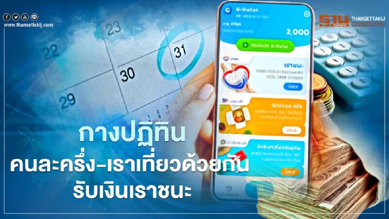  www.เราชนะ.com กลุ่มแอปเป๋าตังรับเงินเยียวยาเราชนะ7,000 เข้าวันไหนอัพเดทที่นี่