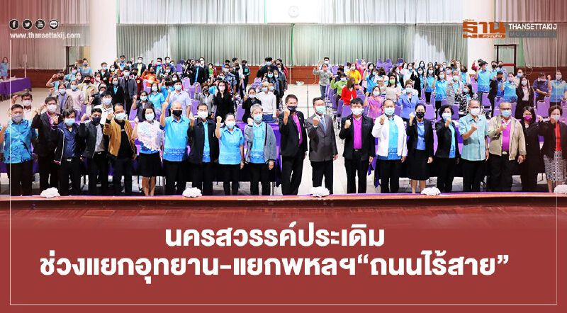 นครสวรรค์ประเดิม  ช่วงแยกอุทยาน-แยกพหลฯ“ถนนไร้สาย”