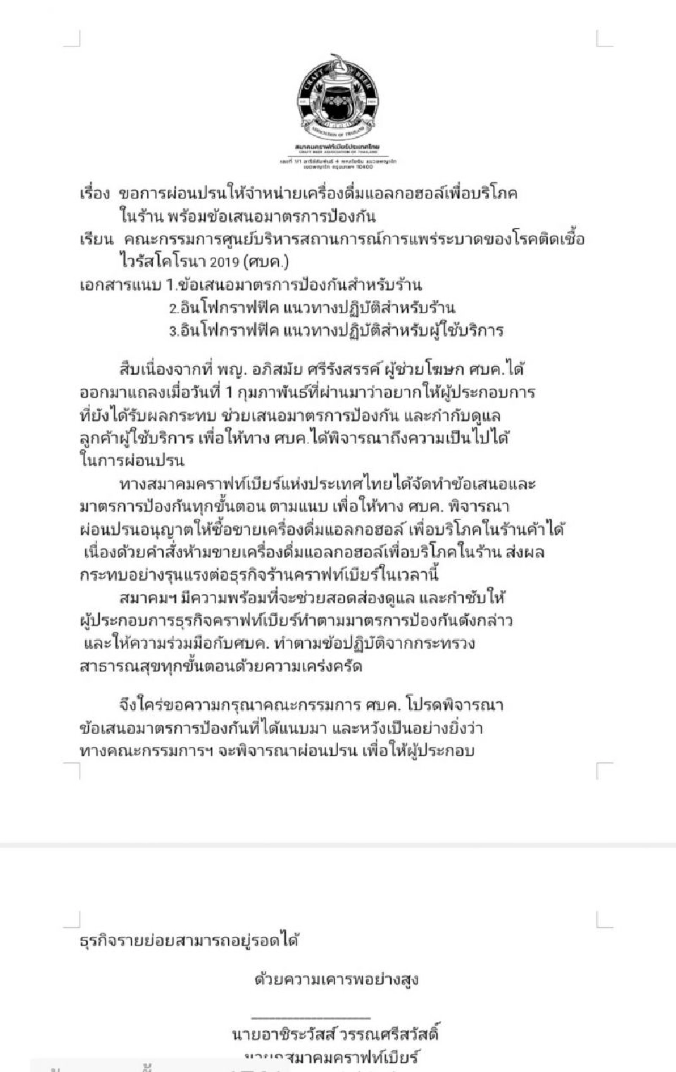 คราฟท์เบียร์