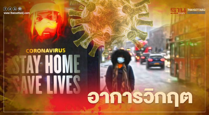 อังกฤษติดเชื้อโควิดเกือบ 20,000 ราย ตายเพิ่มกว่า 1 พัน ในวันเดียว