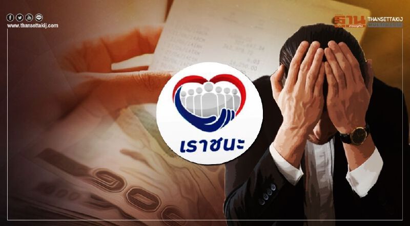 "เราชนะ" คนตกงานปี 63 ยื่นทบทวนสิทธิ์ เงินเยียวยา7000 บาท เช็กที่นี่ "เราชนะ" คนตกงานปี 63 ยื่นทบทวนสิทธิ์ เงินเยียวยา7000 บาท เช็กที่นี่