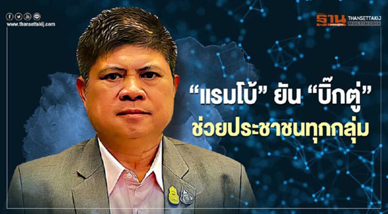 “แรมโบ้” ยัน"บิ๊กตู่" ช่วยคนทุกกลุ่ม สวนเพื่อไทยอย่าตำหนิอย่างเดียว “แรมโบ้” ยัน"บิ๊กตู่" ช่วยคนทุกกลุ่ม สวนเพื่อไทยอย่าตำหนิอย่างเดียว