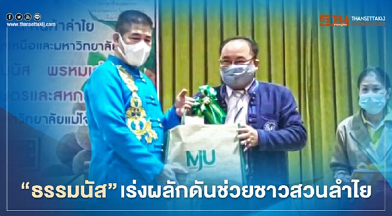 “ธรรมนัส” เร่งผลักดันช่วยชาวสวนลำไย “ธรรมนัส” เร่งผลักดันช่วยชาวสวนลำไย
