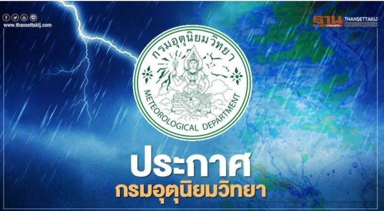 กรมอุตุฯประกาศเตือนฉบับ 7 พายุฝนฟ้าคะนองจ่อถล่มประเทศไทยตอนบน อุณหภูมิจะลดลงอีก 
