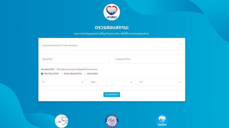 วิธีกรอกสิทธิ์เราชนะ