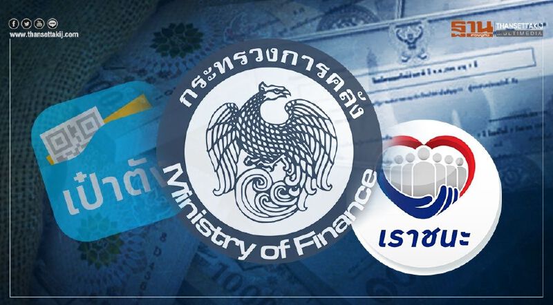 เราชนะ – ประกันสังคม ม.33 เรารักกัน อย่าลืมโหลดแอปฯ "เป๋าตัง" รับเงินเยียวยา 