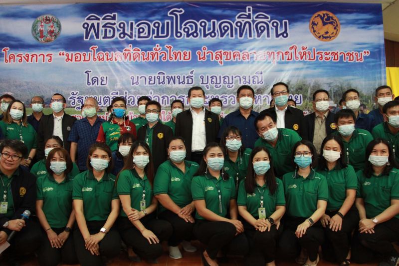 มอบโฉนดที่ดิน
