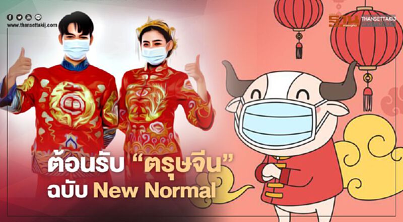ต้อนรับเทศกาลตรุษจีน ฉบับ New Normal เปิด 6 วิธีลดอันตรายจากควันธูป ต้อนรับเทศกาลตรุษจีน ฉบับ New Normal เปิด 6 วิธีลดอันตรายจากควันธูป