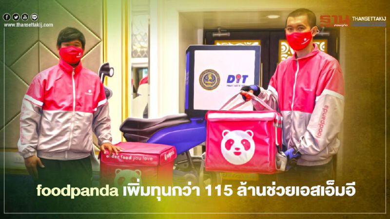 foodpanda เพิ่มทุนกว่า 115 ล้านช่วยเอสเอ็มอี