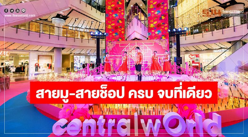 "ตรุษจีน-วาเลนไทน์"  สายมู-สายช็อป-สายหวาน ครบ จบที่เดียว 