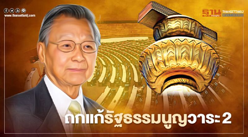 "ชวน" ยึดปฏิทินเดิม 24-25 ก.พ.ถกแก้รัฐธรรมนูญวาระ 2-3 "ชวน" ยึดปฏิทินเดิม 24-25 ก.พ.ถกแก้รัฐธรรมนูญวาระ 2-3