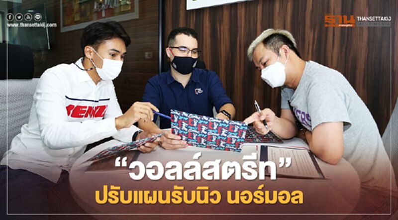 “วอลล์สตรีท” ปรับแผนรับนิว นอร์มอล “วอลล์สตรีท” ปรับแผนรับนิว นอร์มอล